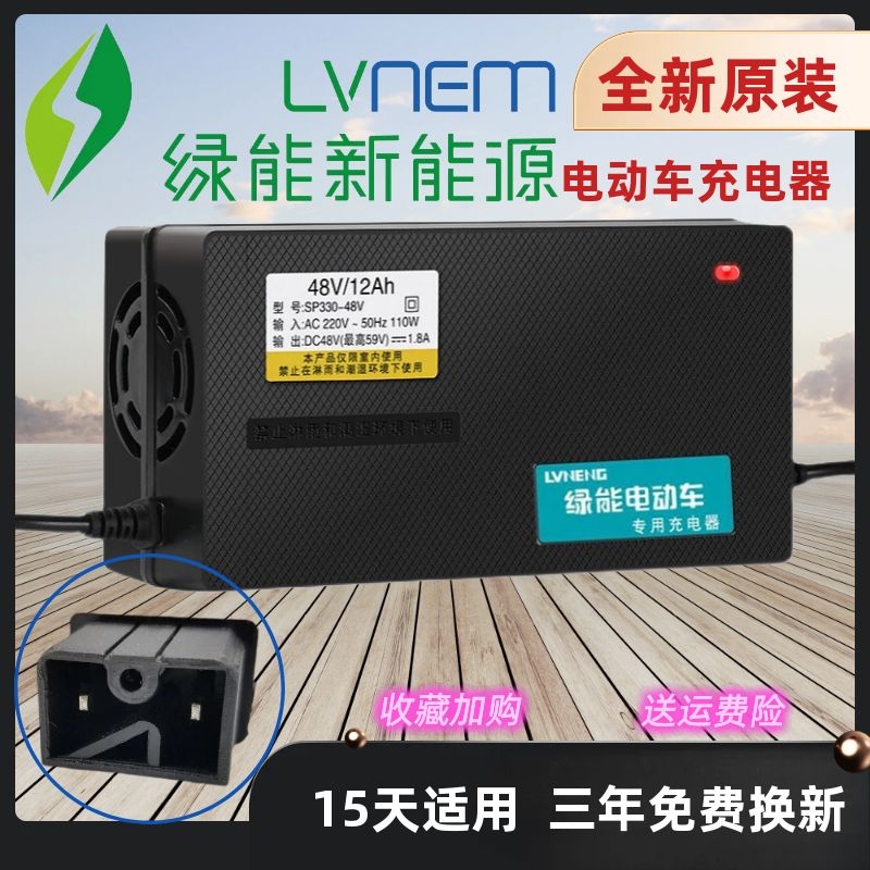 极速绿能电动车g新国标N头充电器48V12AH60V20AH72V20AH铅酸电瓶