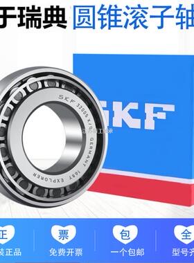 极速。.SKF进口圆锥滚子轴n承32904 32905 32906 32907 32908 329