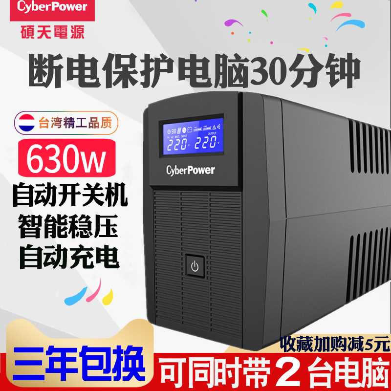 新品硕天ups不间断电p源 家用220v台式机电脑防停电备用应急usp电图片