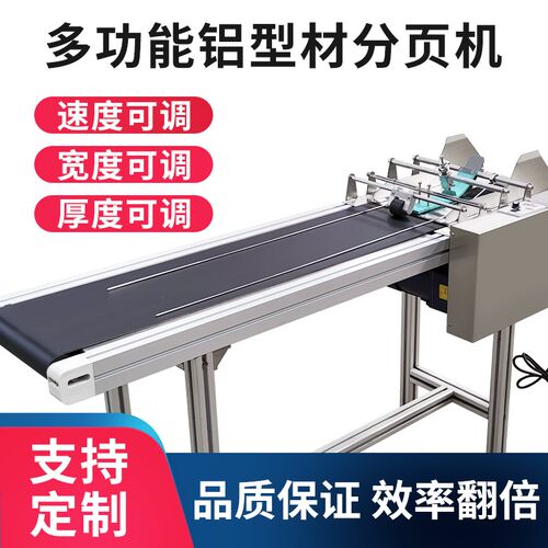 新品全自动分页机可调速流t水线喷码机打生产日期输送传送带在线