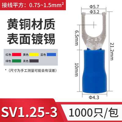 极速冷压端子线V系叉型接t端子S簧插片鼻子Y型U插线型引进列预绝