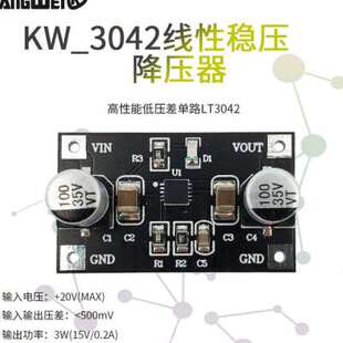 极速LT3042模块 单电源直流线性稳压器J低纹波噪声射频电源模块板