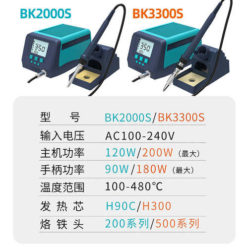 新品白光BK20i00S高频焊台BK1000数显大功率电烙铁工业级可调恒温