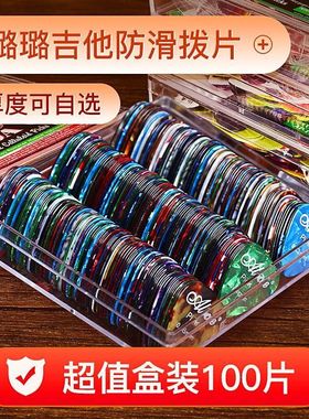 极速Electric Guitar Pick Acoustic Music Picks PlTectrum 0.46