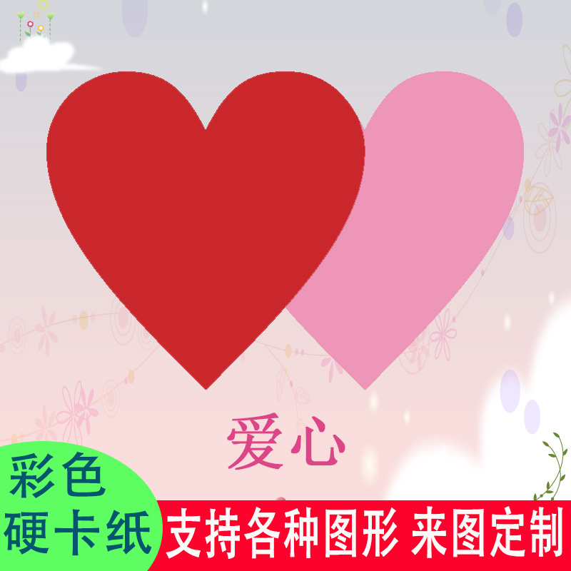 极速圆形彩色硬卡纸爱心形五角星形云朵灯笼椭圆手掌W水滴教学用