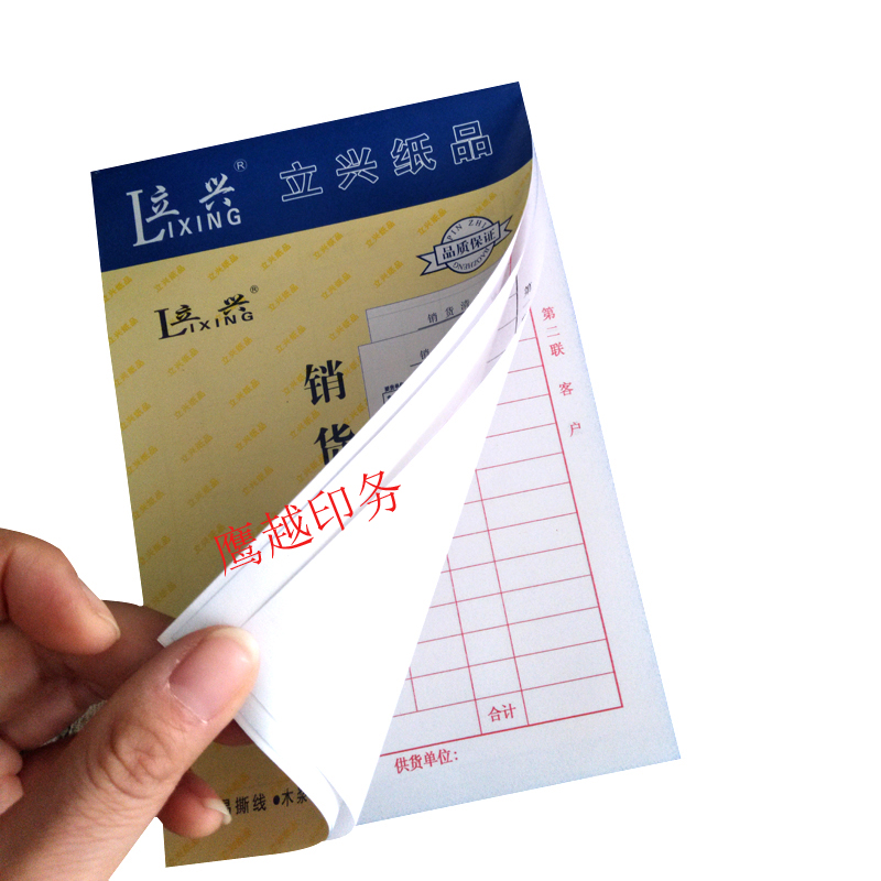 极速销货清单收据出入库销售单送货单点菜单无碳复写二Z联三联定