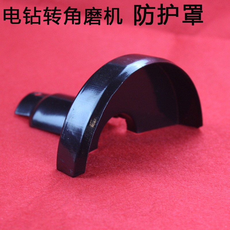 极速手电钻d变角磨机转角磨转换连接杆切割抛光打磨转换器防护罩