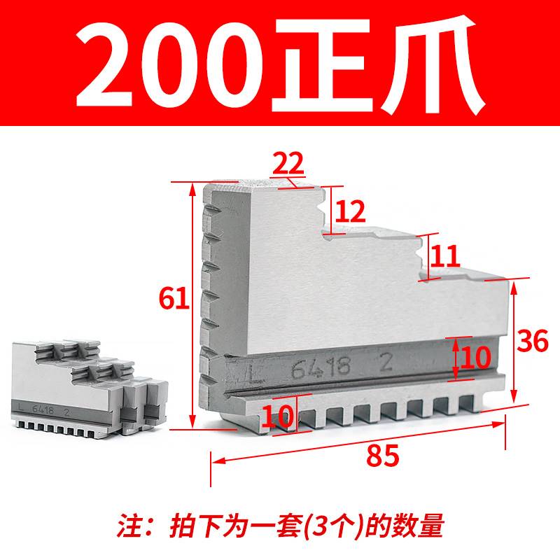极速新三爪夹头卡爪环球250加高加长夹G头200软爪320硬爪数控车床
