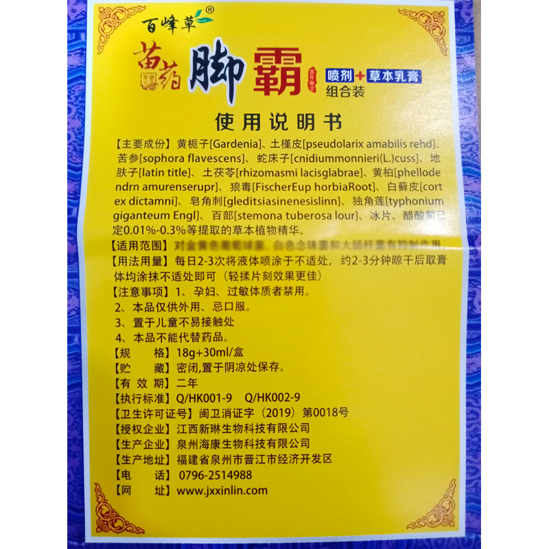 极速百峰a草脚霸喷剂+脚霸乳膏双效合一护理脚部脚丫水泡脚臭干裂