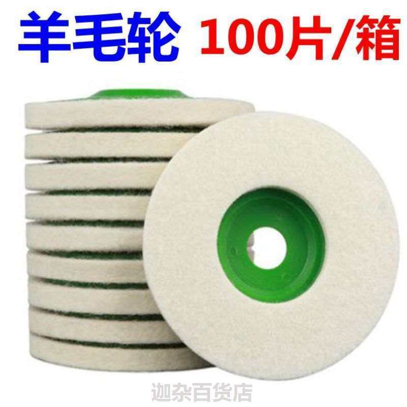 极速羊毛轮镜面抛光轮不锈钢金属羊毛毡轮100Q角磨机打磨片羊毛抛,标准件/零部件/工业耗材,百叶轮,淘宝优惠券,粉丝福利购,淘宝优惠卷