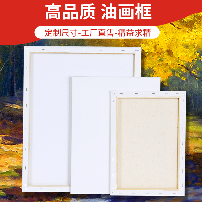 极速油画框油画板油画布框定制内框亚麻空Q白圆形成品纯棉油画