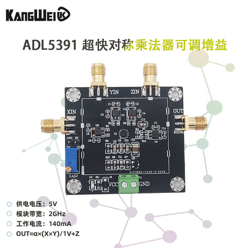 新品ADL5391模拟乘p法器模块超快对称 可调增益 2GHz射频 调制混