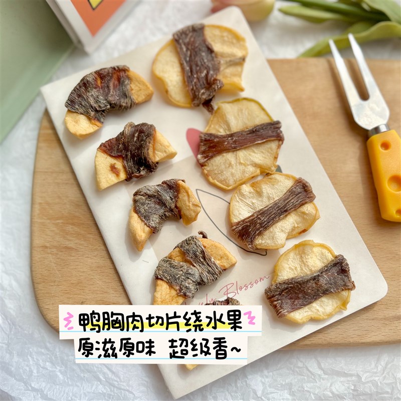 新品狗狗零食宠物风干鸭肉绕雪梨冻干苹果自制无添U加低温烘干训