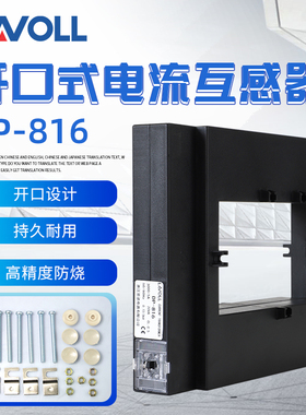 极速开口开合式电流互感器0.5q级DP-816 3000/5 4000/5 5000/5 60