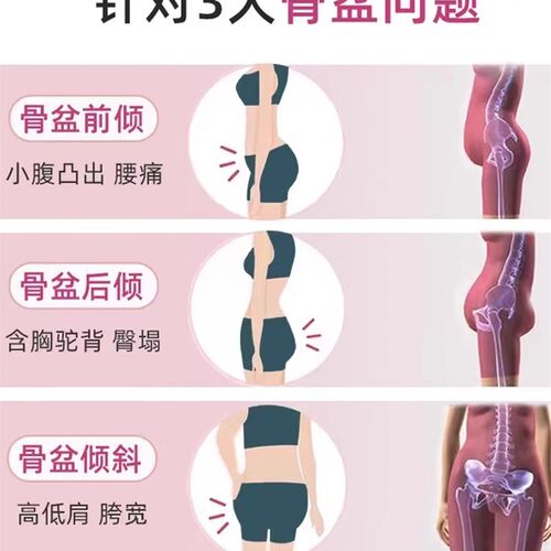 新品骨盆前d倾矫正器收缩盆骨小腹突出尾巴骨疼假胯宽专用修复收