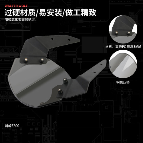 新品适用川崎 Z800改装摩托件前挡风玻璃P风镜导流罩风挡配件