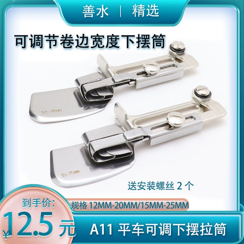 极速新款包边器平l车可调宽度A11卷下摆拉筒卷边器撸子衬衫窗帘用