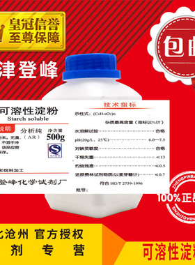 极速可溶性淀粉 AjR500g 分析纯(C6H10O5)n化学试剂实验用化工原