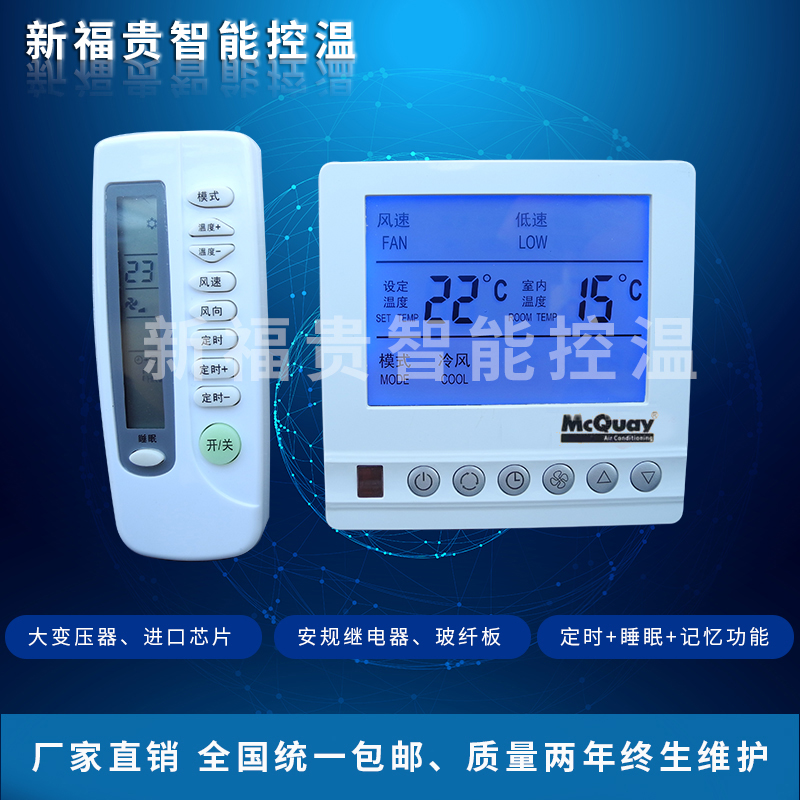 极速新款麦克维尔中央空调液晶温z控器TRANE特灵风机盘管三速开关