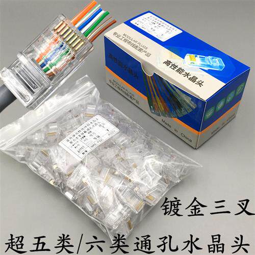 新品超五类/六类穿孔式网路线水晶头rj45通孔网Q路接头通孔8P八芯