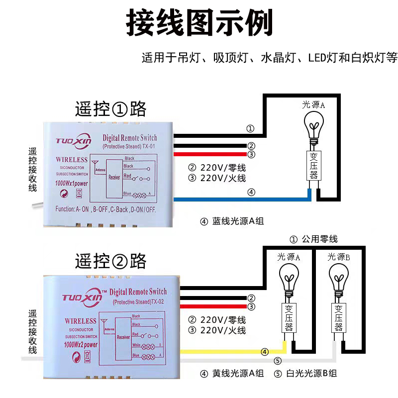 极速分段电源开关无线遥控2v20V一二三四路电灯具家用智能吸顶吊