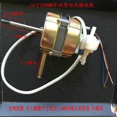 速发适用红双喜F16台扇台式14寸小电风扇350mm电机马达风扇机头60
