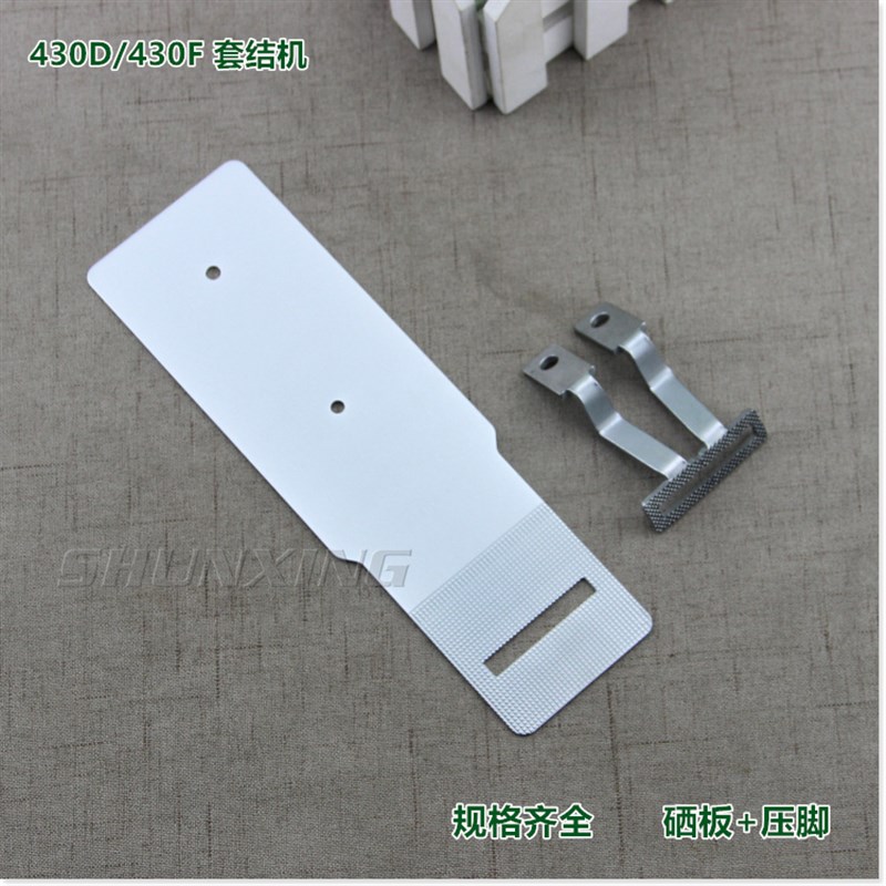 极速兄弟430D套结m机配件压脚硒板430F压脚430套结机配件规格齐全