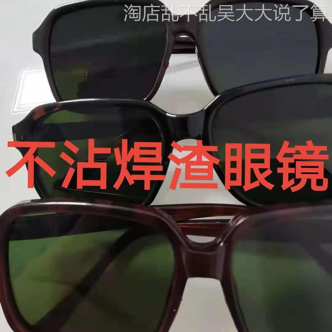 极速不沾渣二保焊二氧焊电焊眼镜浅绿色中绿色深R绿色眼镜不钉焊