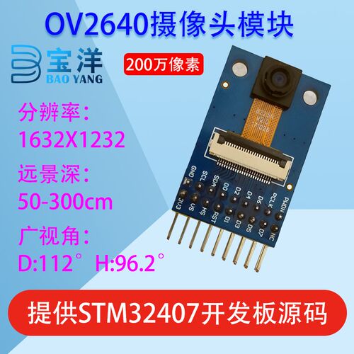 新品OV2640摄像头OV5640模块500W像素硬件兼容友商 STM3V2F103ZE/