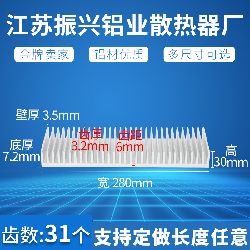 极速宽280mm高30mmt铝挤型材料功放散热片密齿大功率铝片电子散热