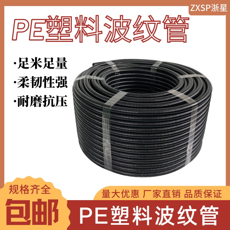 极速塑料PE波纹管加厚防水v阻燃黑色螺纹管穿线软管电线电缆保护