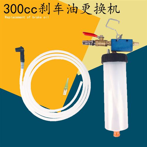 新品300cc煞车油更换工具 气动C煞车油更换机 汽车换煞车油工具
