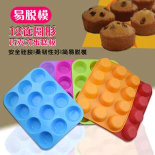 极速Baking mold 12 with silica gel cake mold Pmuffin cup cak