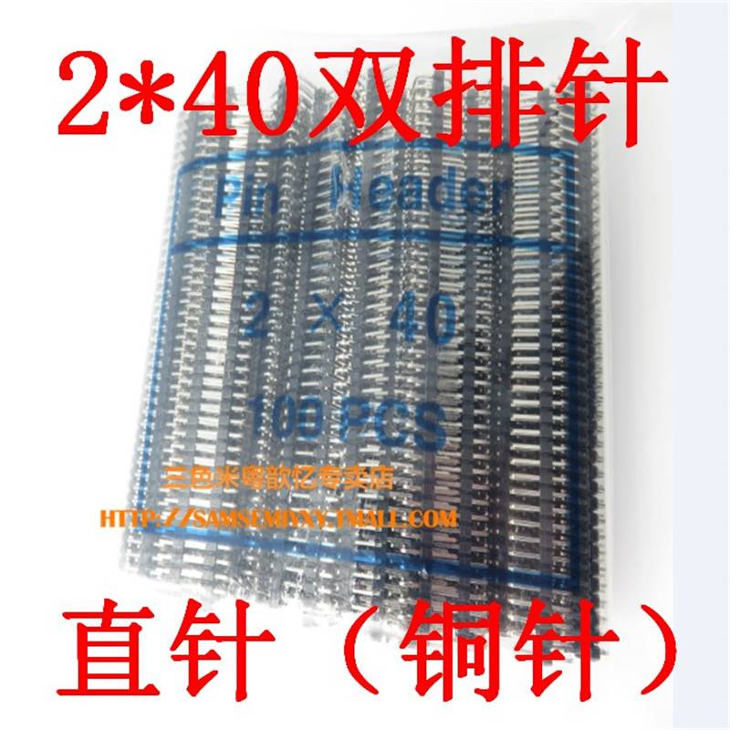 极速(整包)镀金铜针 单排针 双排针 1*40P 2*40P间距2.5Y4mm 直