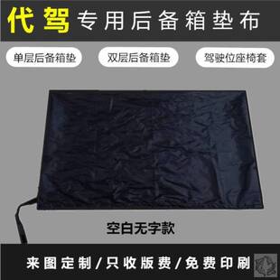 极速代驾车垫布专业汽车後备箱垫布滴滴代驾专P用垫布摺叠车垫代