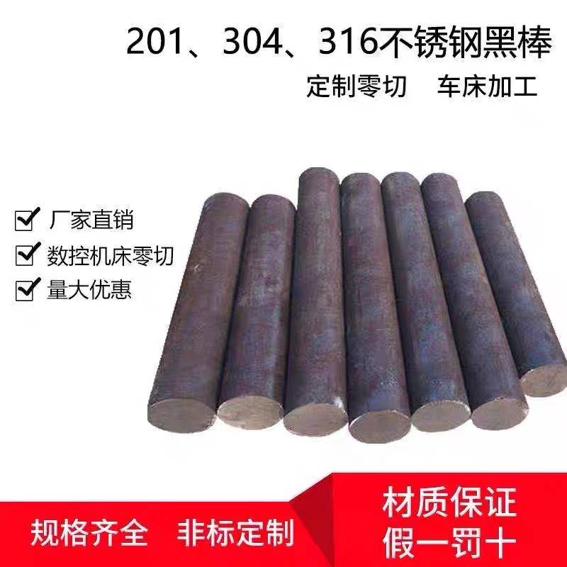极速304不锈钢棒316L实心圆棒310S黑棒直条光圆光轴3V03研磨棒零