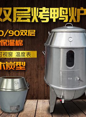 极速烤鸭炉c木炭商用烧烤炉双层加厚保温烧鸭炉烧鹅炉吊烧叉烧炉