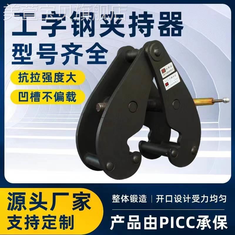 极速YC型钢轨夹钳轨道夹持器槽钢工E字钢H钢起重夹具大梁行车加固
