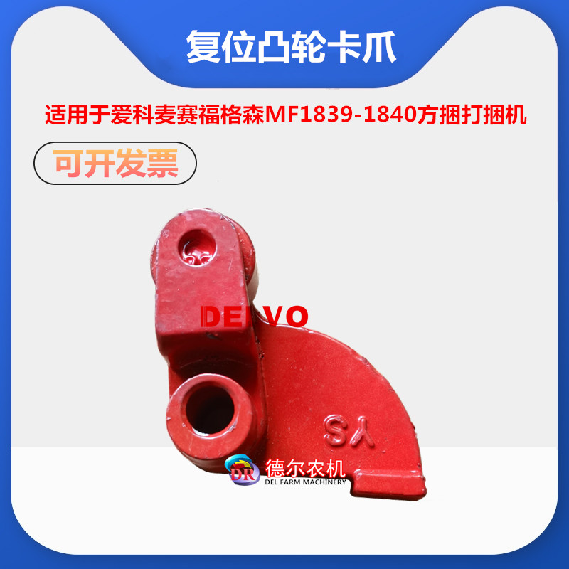 极速秸秆牧草打捆机配件爱科麦赛福格森MF1839/1Q840复位凸轮总成