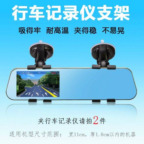 极速行车记录仪支架后视镜通用车载底座固定夹R子吸盘式货车改装
