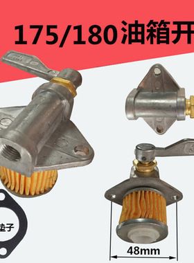 极速165170/175176/180185/19019I2手扶柴油机油箱开关7/810马力