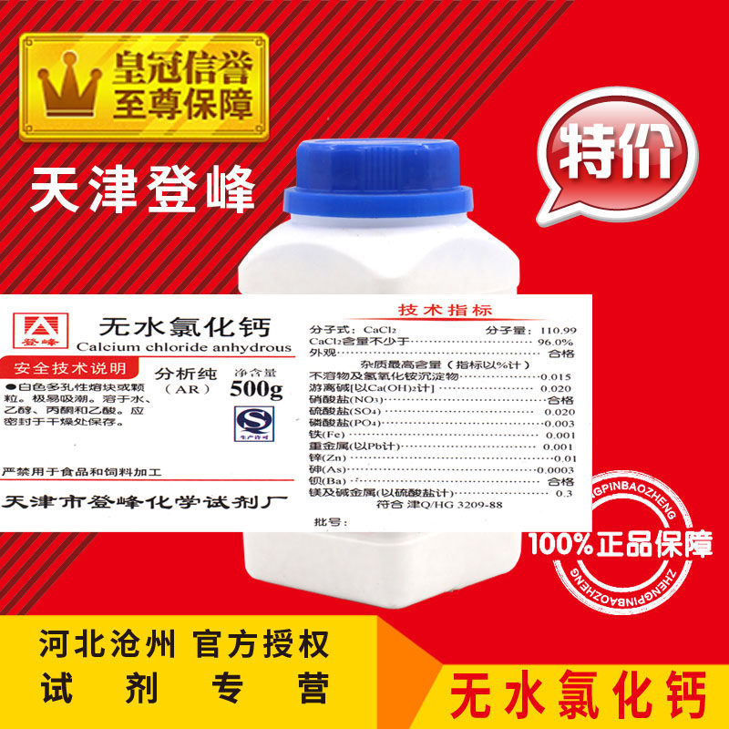 极速无水氯化e钙AR500g干燥剂化工原料分析纯化学试剂海水补钙实,工业油品/胶粘/化学/实验室用品,试剂,淘宝优惠券,粉丝福利购,淘宝优惠卷
