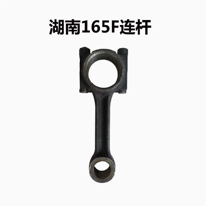 极速湖南滨湖桃花源正滨风冷四冲程柴油机BHV165F连杆