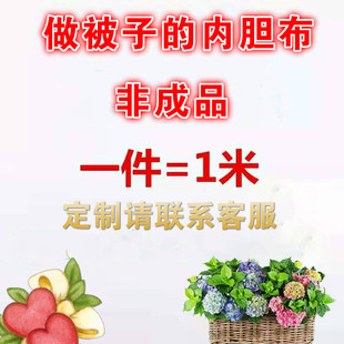 极速棉花布的套棉花被被里布料纯棉 里衬L被子布料纯棉被衬豆包布