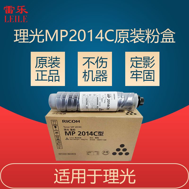 极速。原装 理光2014粉盒o MP2014C碳粉 2014D 2014EN 2014AD墨粉