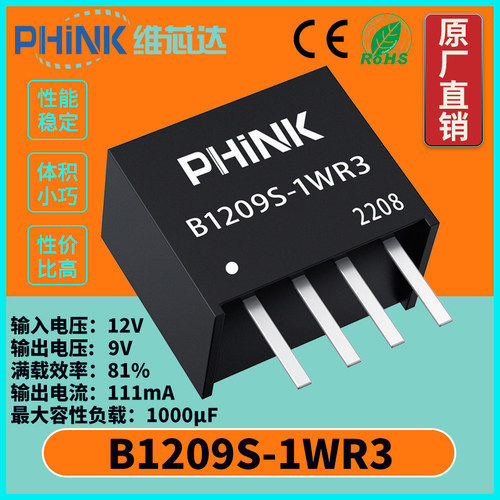 新品B120d9S-1W B1209S-1WR2 R3 12V转9V DC-DC 电源模块 带短路