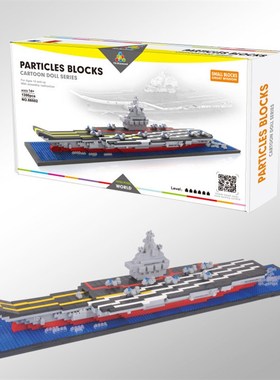 极速小颗粒积木海盗船系列泰坦尼克号66503辽宁号665O02 66520 66