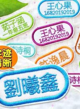 极速幼儿园被子做标记o姓名刺绣贴校服初中生衣服标签布可缝logo