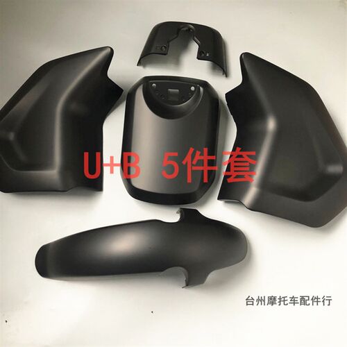新品小牛电动车U+B前面r板UB前挡泥板外壳UQI+中箱侧盖水转印面板