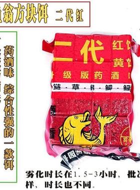 极速彭霸酒香玉j米鱼饵饼潘鱼翁二代黄色红色综合全能方块料糖饼